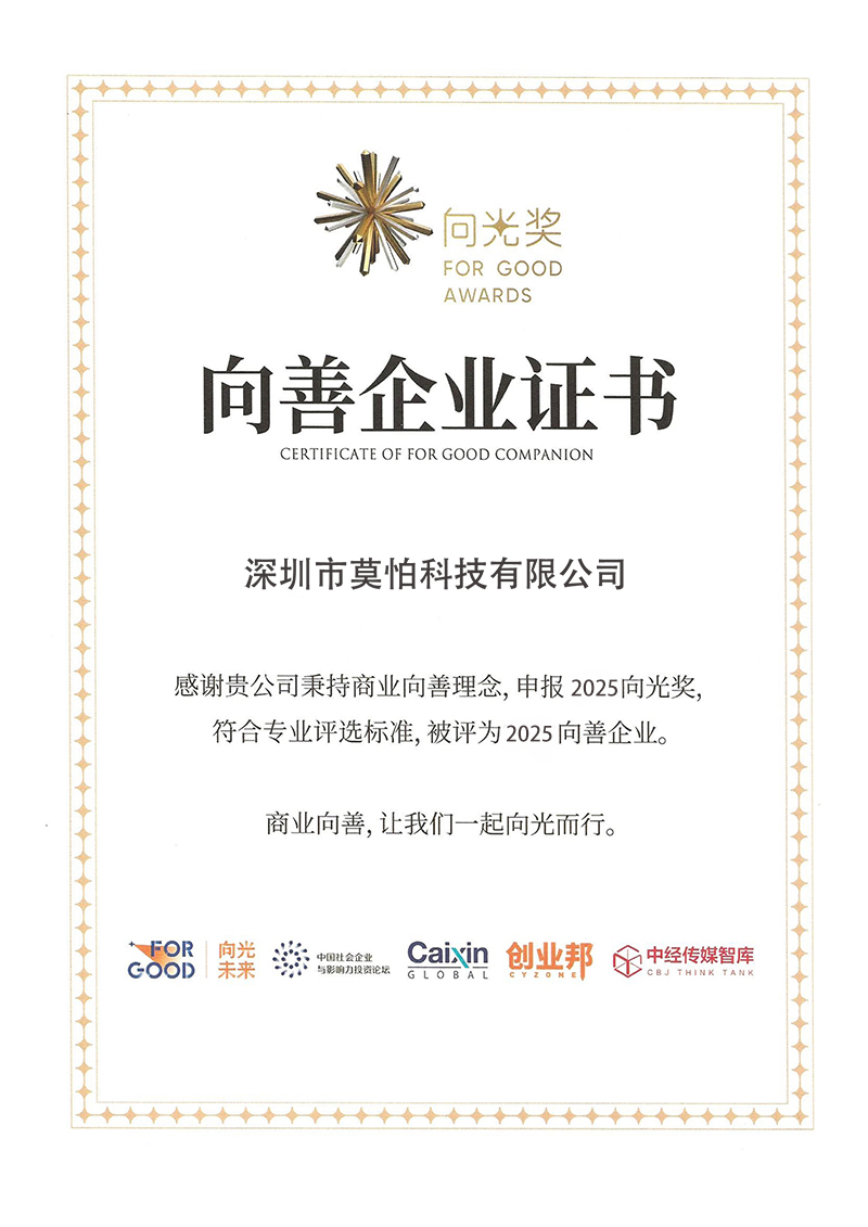 向善证书